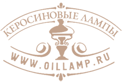 Керосиновые лампы: OilLamp.ru