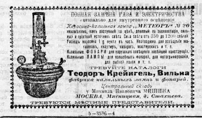 Таганрогскии&#774; Вестник №306 (23оября 1910г.) Теодор Креингель 4.tiff.jpg